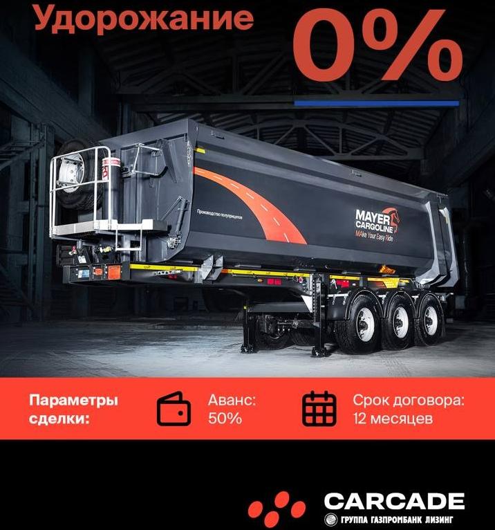 Рассрочка на самосвальные прицепы